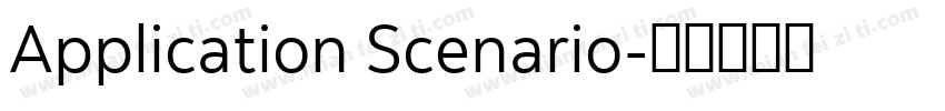 Application Scenario字体转换